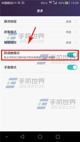 华为荣耀7防误触模式怎么开启