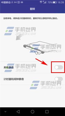 华为荣耀7如何开启来电翻转静音