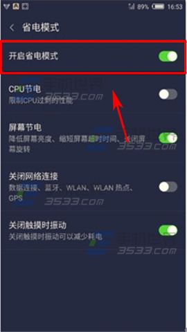 努比亚My布拉格省电模式怎么开启