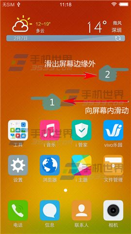 vivo X5MAX手势调出小屏模式开启方法