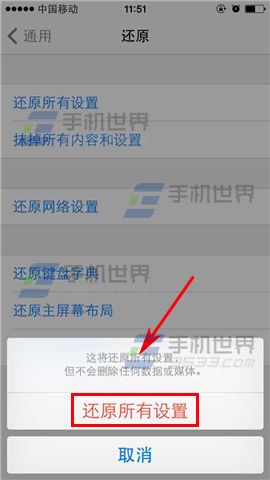 iphone6plus恢复出厂设置在哪