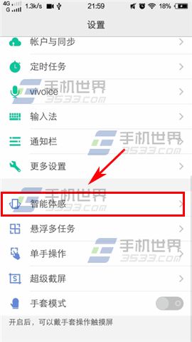 vivo X5Max熄屏快速打开相机方法