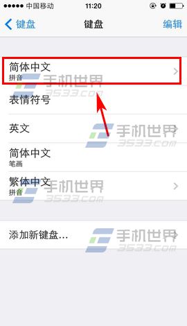 iPhone6九宫格键盘设置方法