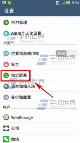 华硕飞马2Plus应用程序锁屏快速访问方法