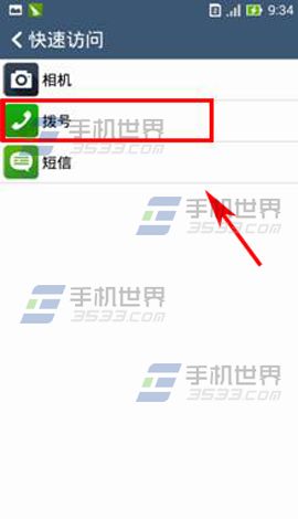 华硕飞马2Plus应用程序锁屏快速访问方法