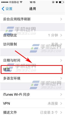 iPhone6输入法添加/删除方法