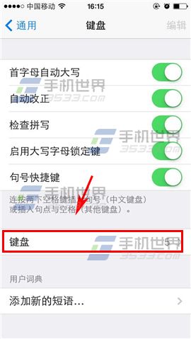 iPhone6输入法添加/删除方法