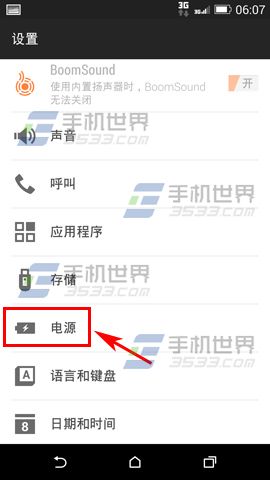 HTC E8怎么显示电量百分比