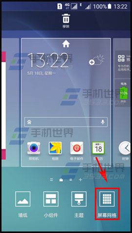 三星S6屏幕网格类型怎么更改