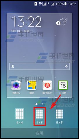 三星S6屏幕网格类型怎么更改