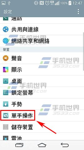 LG G3单手操作模式如何设置