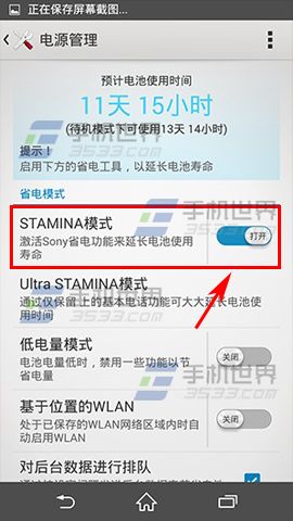 索尼Z4开启STAMINA省电模式方法