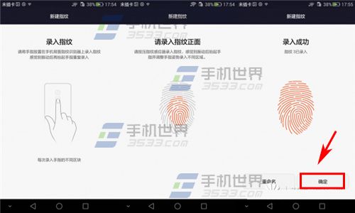 华为荣耀7怎么设置指纹识别