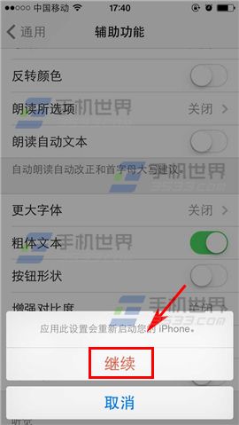 iPhone6字体粗细设置方法