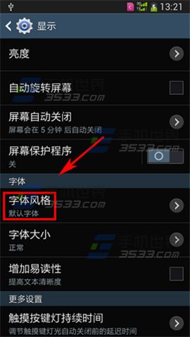 三星S6字体风格怎么更换