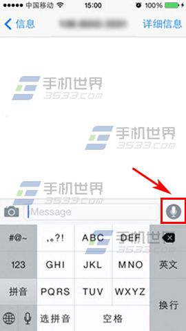 iphone6语音短信使用方法