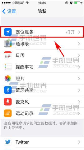 iPhone6拍照记录地理位置信息方法