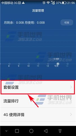 荣耀4C自动发送校正流量信息取消方法