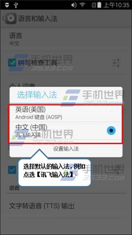 黄金斗士A8畅玩版默认输入法怎么设置