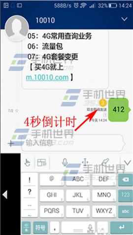 华为荣耀6plus怎么取消正在发送的短信