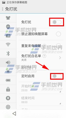 魅族MX5怎么设置免打扰模式