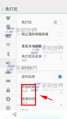 魅族MX5怎么设置免打扰模式