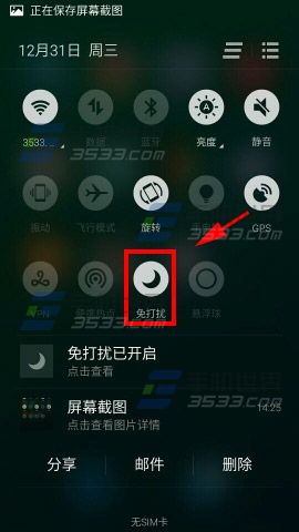 魅族MX5怎么设置免打扰模式