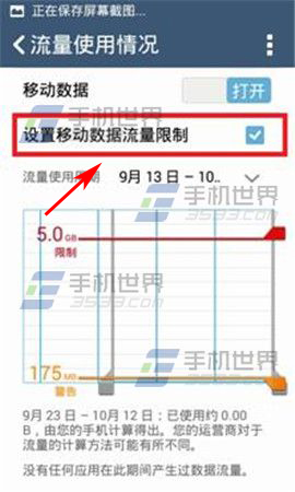 华硕飞马2Plus怎么限制数据流量