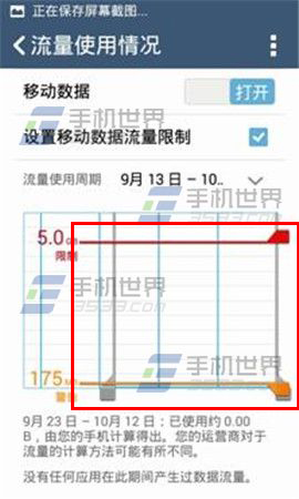 华硕飞马2Plus怎么限制数据流量