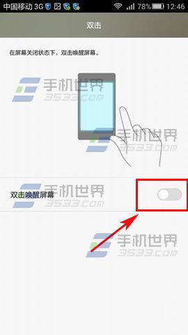 华为荣耀3c双击唤醒屏幕怎么设置