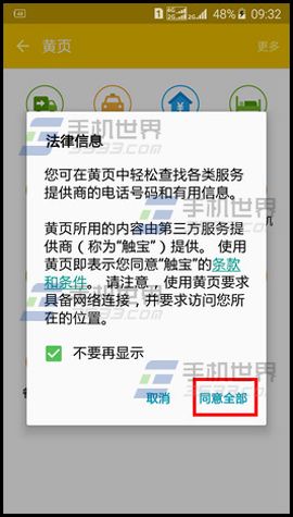 三星S6黄页设置方法 S6手机黄页怎么设