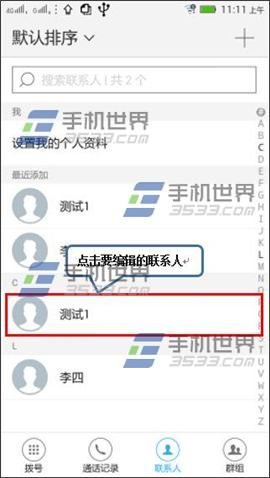 联想笋尖S90编辑联系人方法