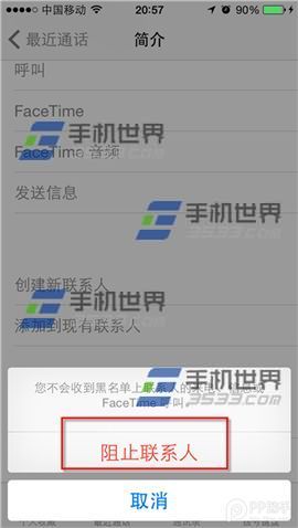 iPhone5c阻止此来电号码方法