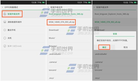 OPPO R7 root后不能更新怎么办