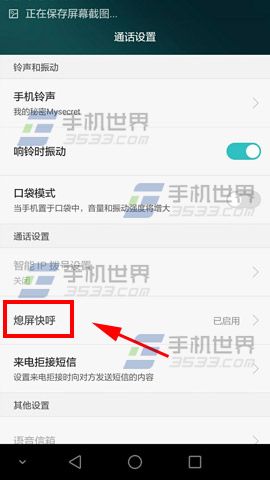 华为荣耀7熄屏快呼开启方法