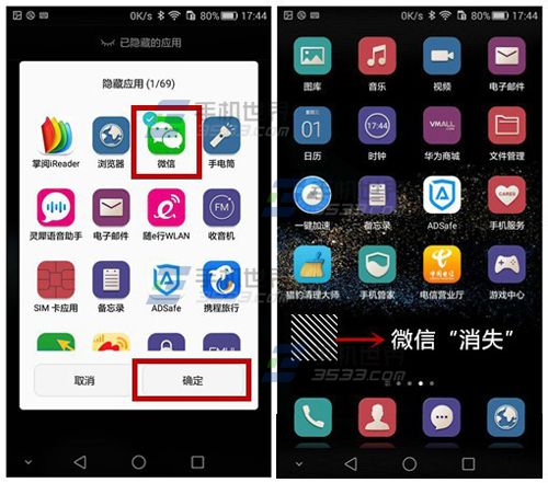 华为P8隐藏应用方法 P8怎么隐藏应用