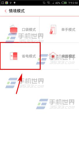 努比亚Z7mini省电模式在哪里设置