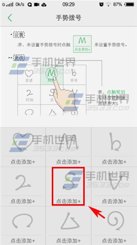 vivo Xshot手势拨号设置方法