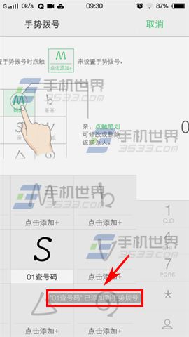 vivo Xshot手势拨号设置方法