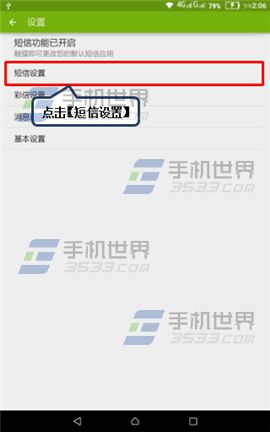 联想乐檬K3短信发不出去怎么办