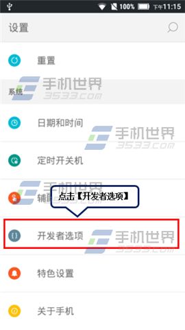 联想乐檬K3 USB调试在哪里打开