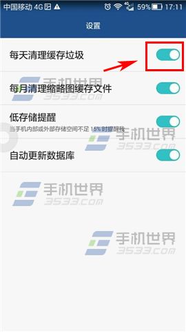 华为荣耀6每天清除缓存垃圾开启方法
