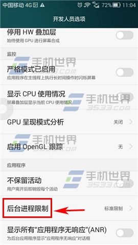 华为荣耀6后台进程限制方法