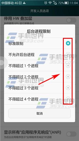 华为荣耀6后台进程限制方法