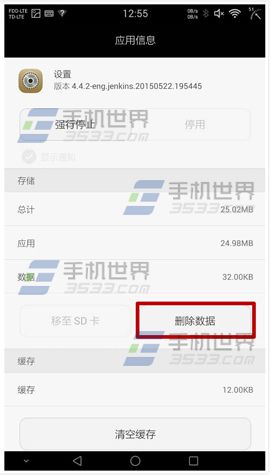 华为Mate7关闭开发者模式方法