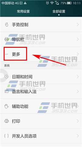 华为Mate7手套模式开启方法