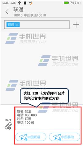 联想乐檬K3如何发送名片