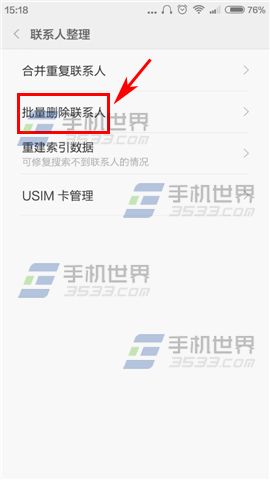 小米4批量删除联系人方法