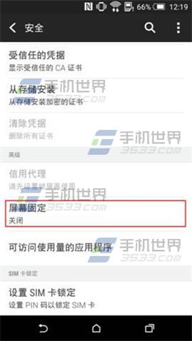 HTC One M9+屏幕固定怎么用