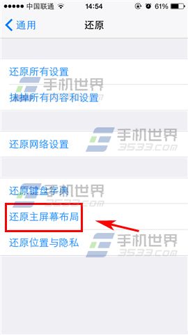 iPhone6桌面图标重新排列方法